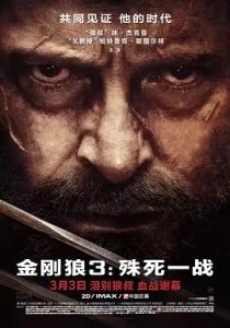 金刚狼3：殊死一战  (2017)  高清视频免费在线观看，完整版百度网盘下载 - 吾爱微网