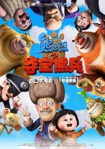 熊出没之夺宝熊兵 (2014) 高清视频免费在线观看,完整版百度网盘下载 - 吾爱微网