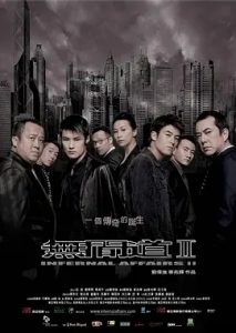 无间道2 (2003) 高清视频免费在线观看,完整版百度网盘下载 - 吾爱微网