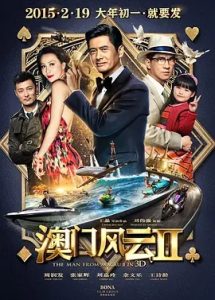 澳门风云2  (2015)  高清视频免费在线观看，完整版百度网盘下载 - 吾爱微网