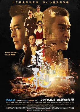 追龙Ⅱ (2019) 高清视频免费在线观看,完整版百度网盘下载 追龙Ⅱ (2019) 高清视频免费在线观看,完整版百度网盘下载