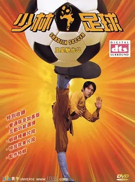 少林足球 (2001) 高清视频免费在线观看,完整版百度网盘下载 少林足球 (2001) 高清视频免费在线观看,完整版百度网盘下载