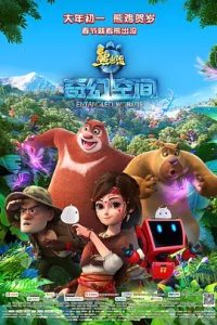 熊出没·奇幻空间 (2017) 高清视频免费在线观看,完整版百度网盘下载 - 吾爱微网