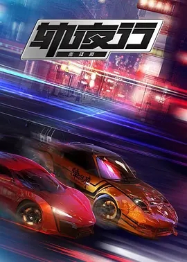 画江湖之轨夜行 (2020) 高清视频免费在线观看,完整版百度网盘下载 画江湖之轨夜行 (2020) 高清视频免费在线观看,完整版百度网盘下载