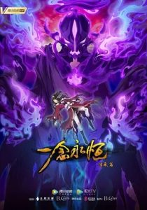 一念永恒 第二季 (2022)  高清视频免费在线观看，完整版百度网盘下载 - 吾爱微网