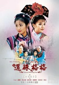 还珠格格 (1998)  高清视频免费在线观看，完整版百度网盘下载 - 吾爱微网