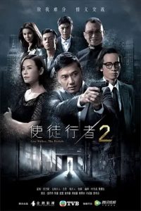 使徒行者2 (2017)  高清视频免费在线观看，完整版百度网盘下载 - 吾爱微网