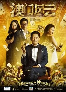 澳门风云  (2014)  高清视频免费在线观看，完整版百度网盘下载 - 吾爱微网