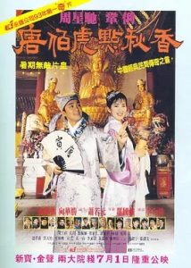 唐伯虎点秋香  (1993)  高清视频免费在线观看，完整版百度网盘下载 - 吾爱微网