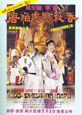 唐伯虎点秋香 (1993) 高清视频免费在线观看,完整版百度网盘下载 唐伯虎点秋香 (1993) 高清视频免费在线观看,完整版百度网盘下载