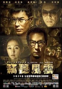 窃听风云3 (2014)  高清视频免费在线观看，完整版百度网盘下载 - 吾爱微网