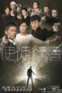 使徒行者 (2014) 高清视频免费在线观看,完整版百度网盘下载 - 吾爱微网