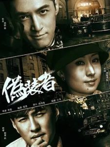 伪装者 (2015)  高清视频免费在线观看，完整版百度网盘下载 - 吾爱微网