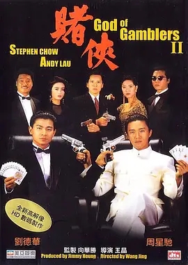 赌侠  (1990)  高清视频免费在线观看，完整版百度网盘下载 - 吾爱微网
