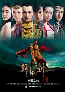 轩辕剑之天之痕 (2012) 高清视频免费在线观看,完整版百度网盘下载 - 吾爱微网