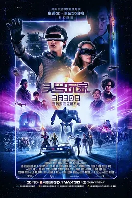 头号玩家  (2018)  高清视频免费在线观看，完整版百度网盘下载