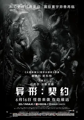 异形:契约 (2017) 高清视频免费在线观看,完整版百度网盘下载 异形:契约 (2017) 高清视频免费在线观看,完整版百度网盘下载