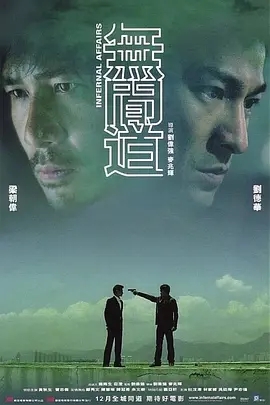 无间道 (2002) 高清视频免费在线观看,完整版百度网盘下载 无间道 (2002) 高清视频免费在线观看,完整版百度网盘下载