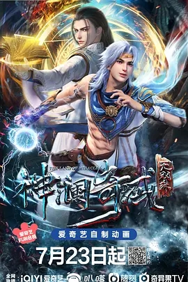 神澜奇域无双珠第1-2季 (2022) 高清视频免费在线观看,完整版百度网盘下载 神澜奇域无双珠第1-2季 (2022) 高清视频免费在线观看,完整版百度网盘下载