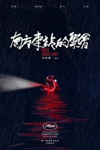 南方车站的聚会 (2019)  高清视频免费在线观看，完整版百度网盘下载 - 吾爱微网