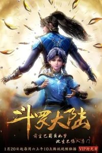 斗罗大陆(2018) 高清视频免费在线观看,完整版百度网盘下载 - 吾爱微网