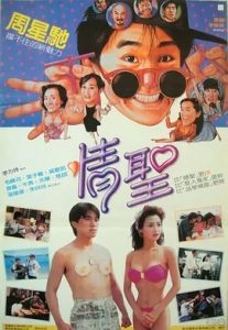 情圣 (1991) 高清视频免费在线观看,完整版百度网盘下载 - 吾爱微网