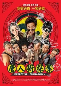 唐人街探案 (2015) 高清视频免费在线观看,完整版百度网盘下载 - 吾爱微网