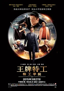 王牌特工:特工学院 (2014) 高清视频免费在线观看,完整版百度网盘下载 王牌特工:特工学院 (2014) 高清视频免费在线观看,完整版百度网盘下载