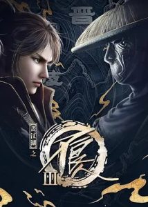 画江湖之不良人3 (2018) 高清视频免费在线观看,完整版百度网盘下载 - 吾爱微网