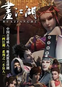 画江湖之不良人 (2014) 高清视频免费在线观看,完整版百度网盘下载 - 吾爱微网