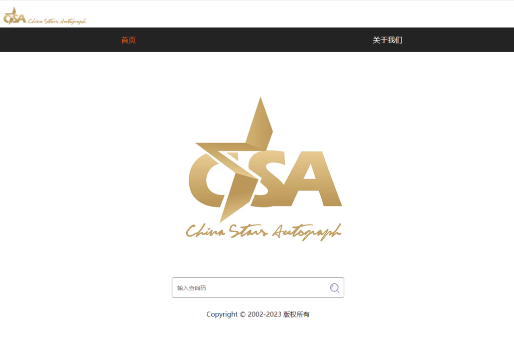 CSA明星认证是什么签名(CSA认证是什么)