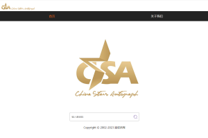 CSA明星认证是什么签名(CSA认证是什么) - 吾爱微网