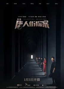 唐人街探案 (2020) 高清视频免费在线观看,完整版百度网盘下载 - 吾爱微网