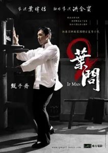 叶问2:宗师传奇 (2010) 高清视频免费在线观看,完整版百度网盘下载 - 吾爱微网