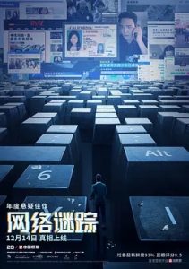 网络谜踪 (2018) 高清视频免费在线观看,完整版百度网盘下载 - 吾爱微网