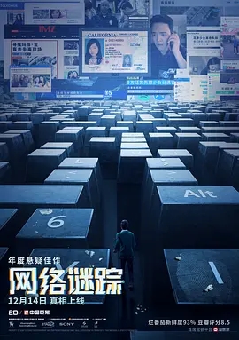 网络谜踪 (2018) 高清视频免费在线观看,完整版百度网盘下载 网络谜踪 (2018) 高清视频免费在线观看,完整版百度网盘下载