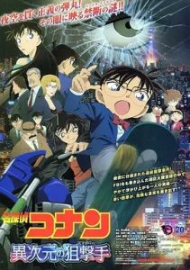 名侦探柯南:异次元的狙击手 (2014) 高清视频免费在线观看,完整版百度网盘下载 - 吾爱微网