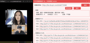 实时解析抖音直播源工具，可用于直播录制 - 吾爱微网