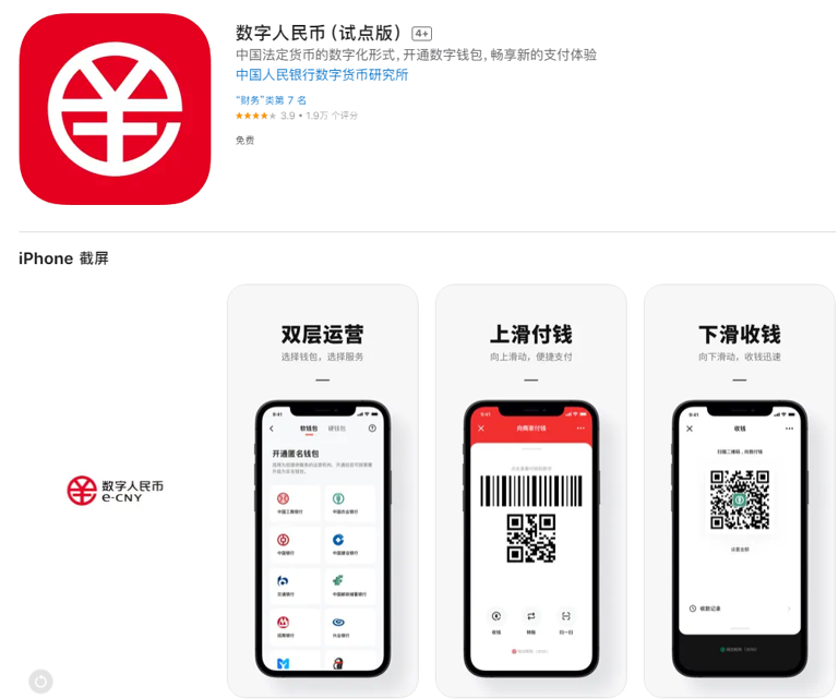 数字人民币 App 更新，为境外来华人士提供“先充后用”功能 - 吾爱微网