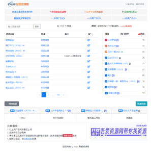 吾爱资源网V2.1.0更新说明 - 吾爱微网