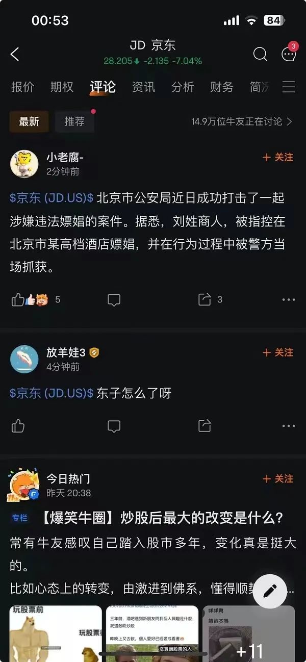 “刘姓商人涉嫌违法被抓”?京东:已报案! “刘姓商人涉嫌违法被抓”?京东:已报案!