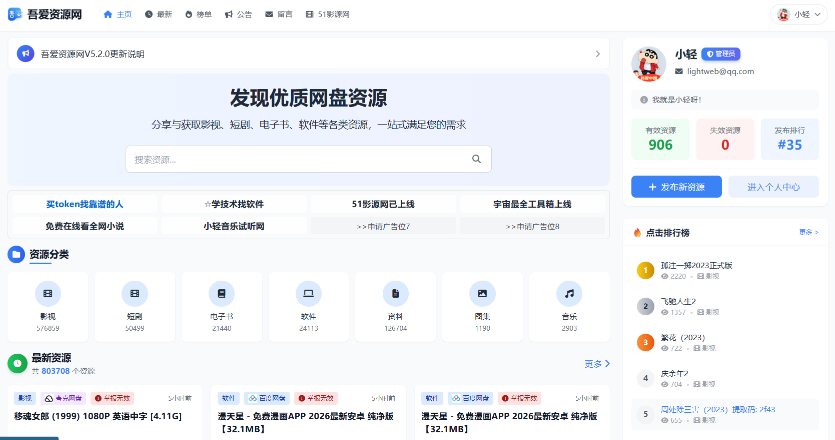 吾爱资源网-发现优质网盘资源