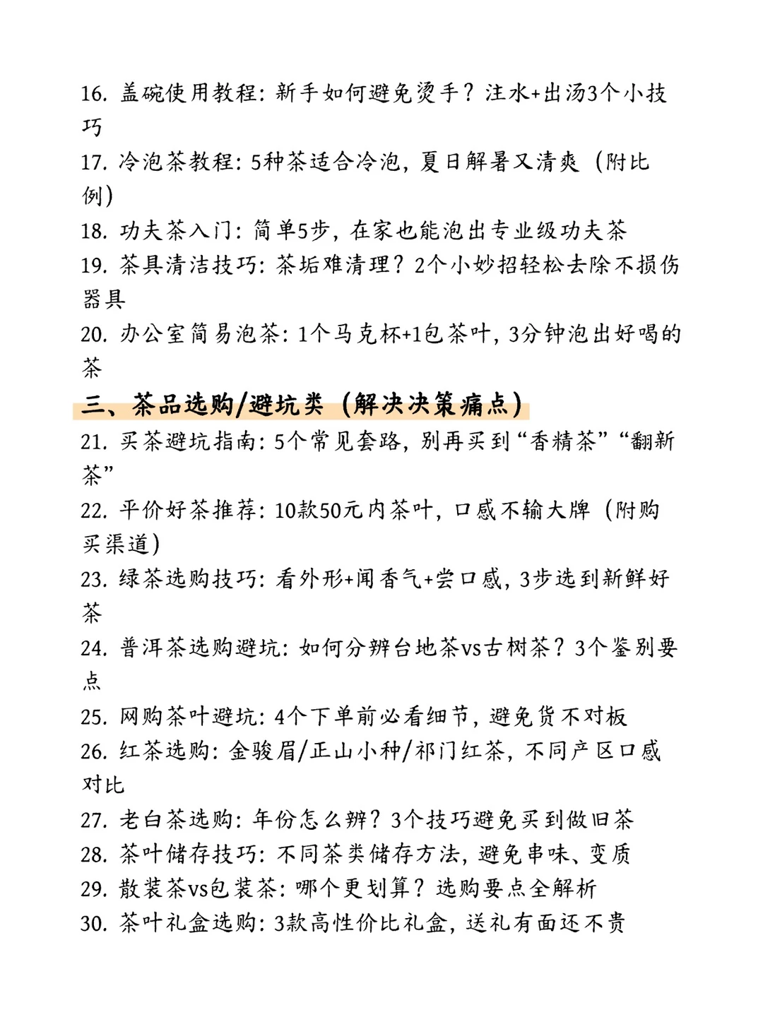 茶赛道50个爆款选题 - 吾爱微网