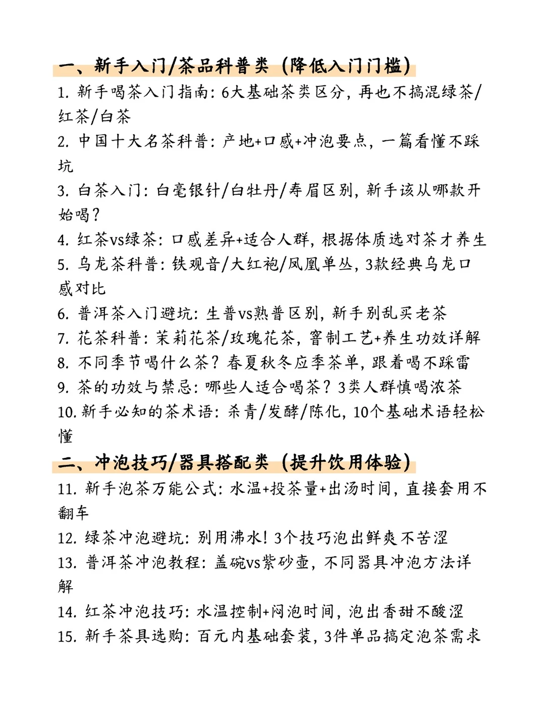 茶赛道50个爆款选题 - 吾爱微网