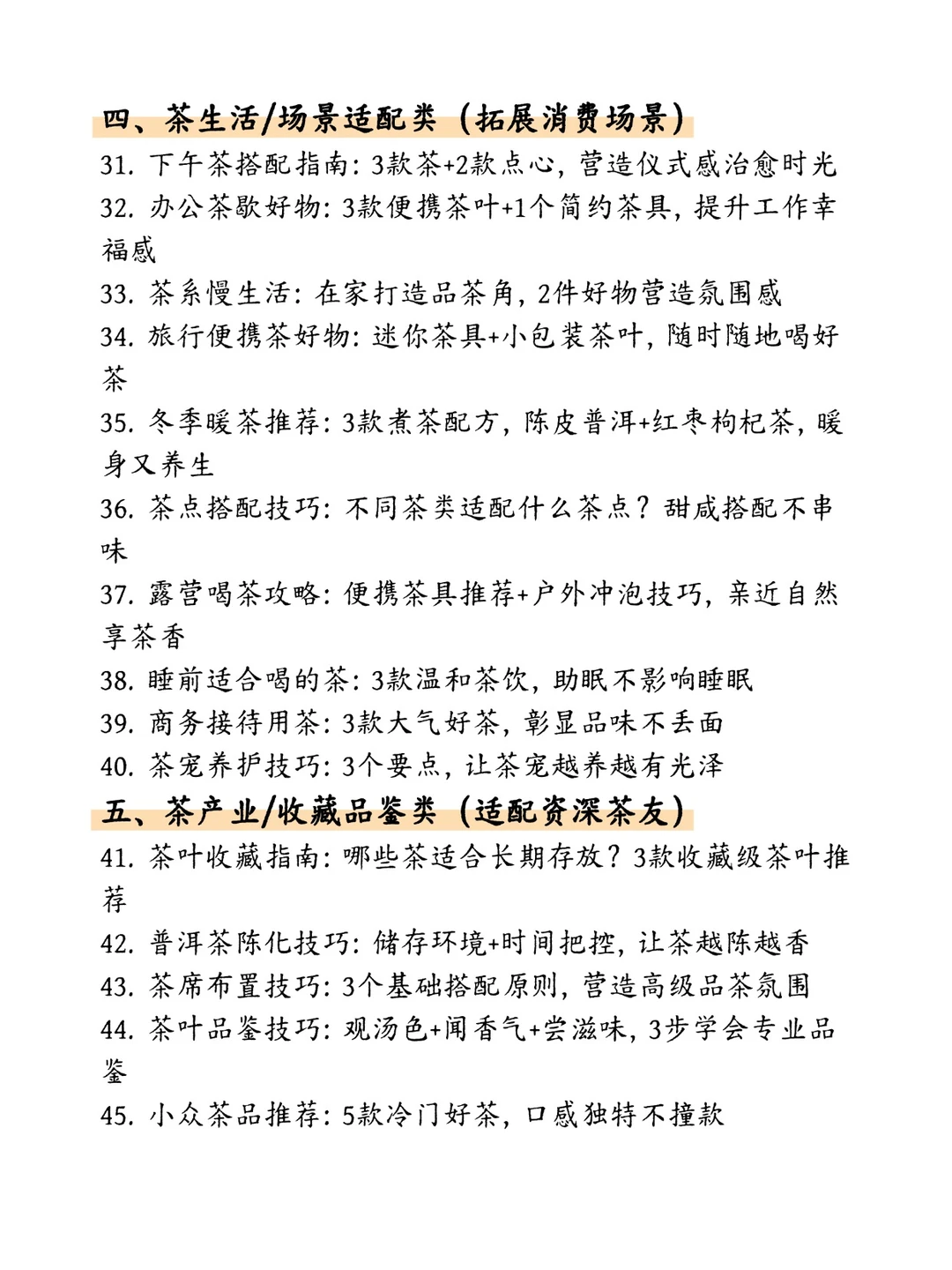 茶赛道50个爆款选题 - 吾爱微网