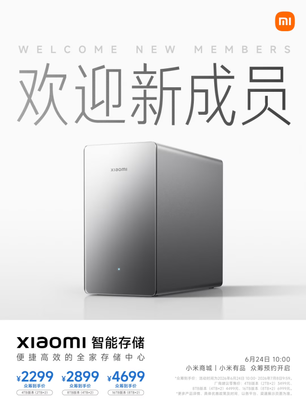 小米NAS官宣：众筹到手2299元起！ - 吾爱微网